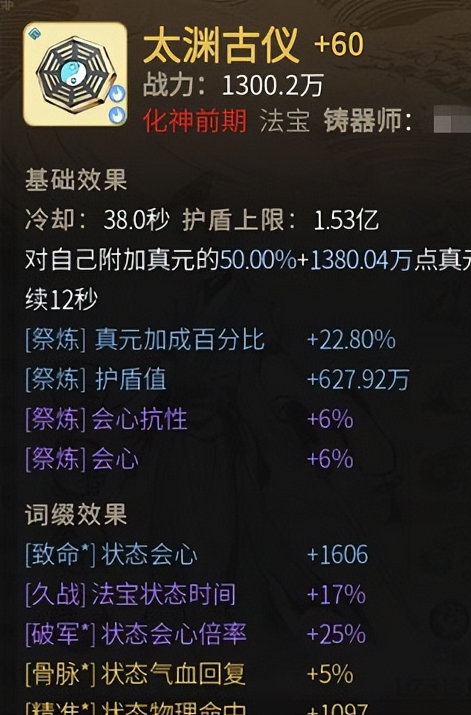 一念逍遥装备搭配（一念逍遥法宝词缀选择）