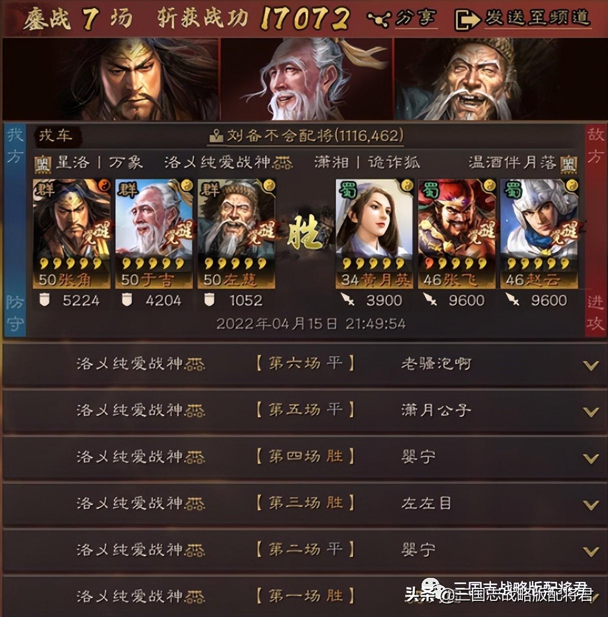 三国志战略版张角最强阵容（张角三套T0阵容推荐）