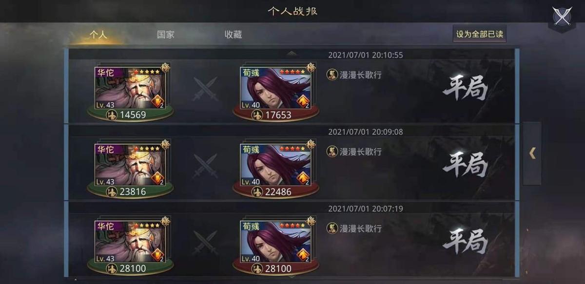 率土之滨克制法刀的配将思路（专打法刀的华佗钢板队）