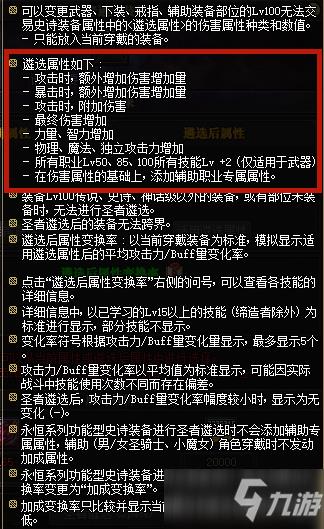 DNF念帝武器遴选属性哪个好（念帝装备遴选属性一览）