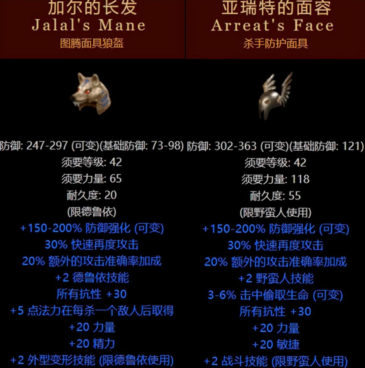 暗黑破坏神2符文之语头盔（暗黑2最强悍的十大头盔属性）