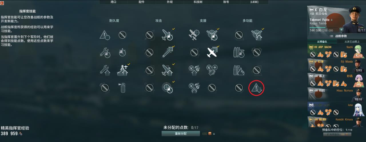 战舰世界舰长技能实力推荐（战舰世界科技树全线舰长加点）