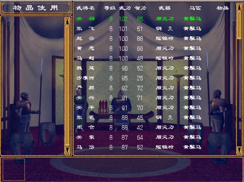 三国群英传2最好用的武将（三国群英传2蜀国最强5人组）