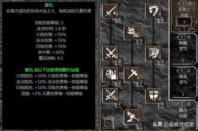 暗黑破坏神2德鲁伊最强流派推荐（暗黑破坏神二冰法德鲁伊玩法介绍）