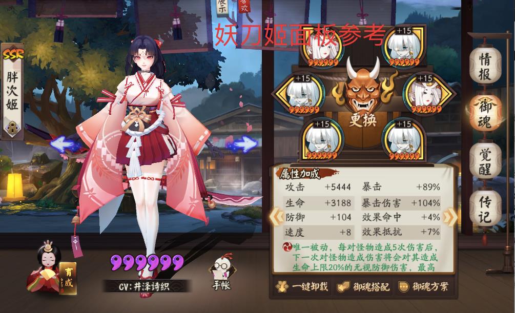 妖刀姬值得培养吗（妖刀姬御魂最强搭配）