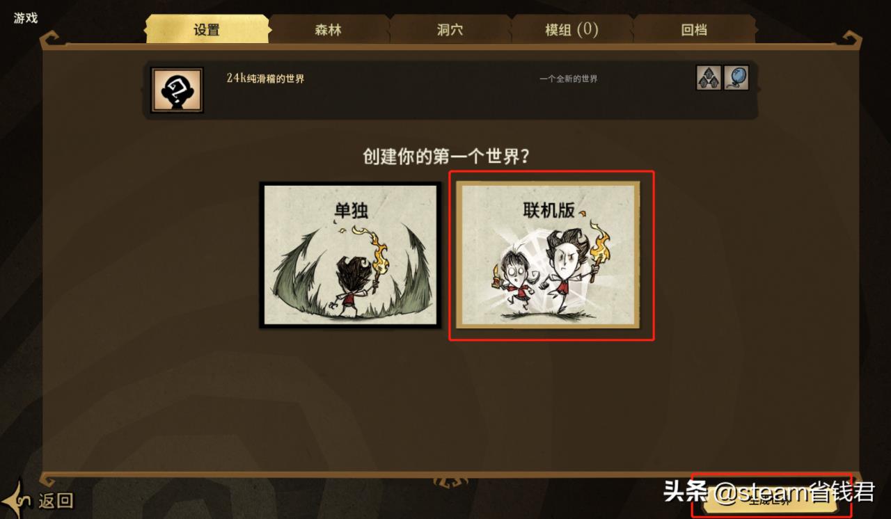 饥荒如何与好友一起玩（饥荒联机方法教学）