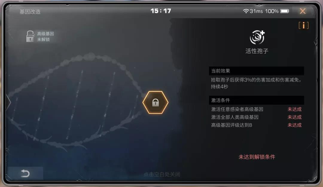 明日之后基因改造攻略（明日之后人类和半感染者基因改造的指南）