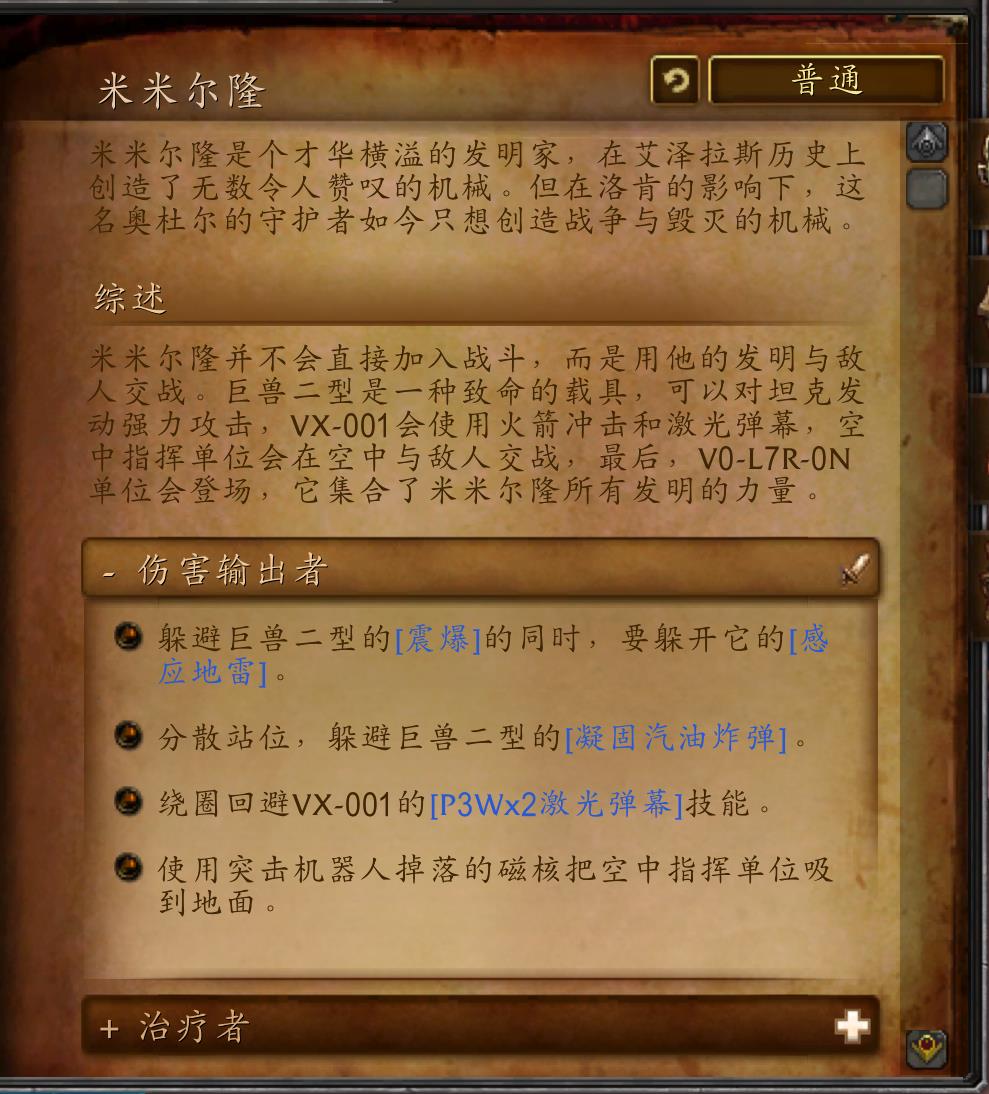 魔兽世界奥杜尔副本介绍（10人奥杜尔详细攻略）