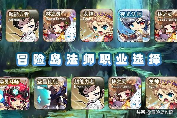 冒险岛法师职业推荐2022（冒险岛法师转哪个职业厉害）