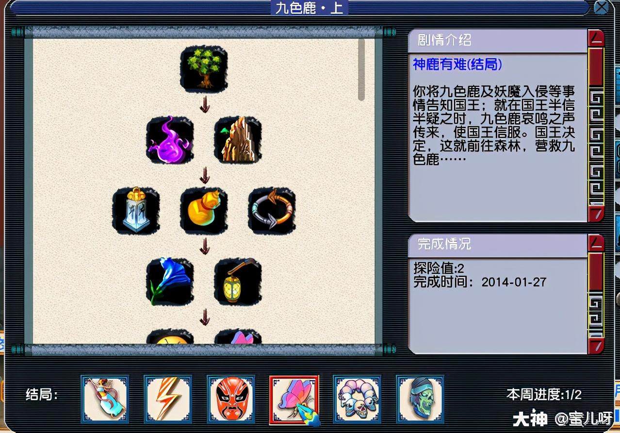 梦幻西游九色鹿攻略选项（梦幻西游任务及成就攻略）