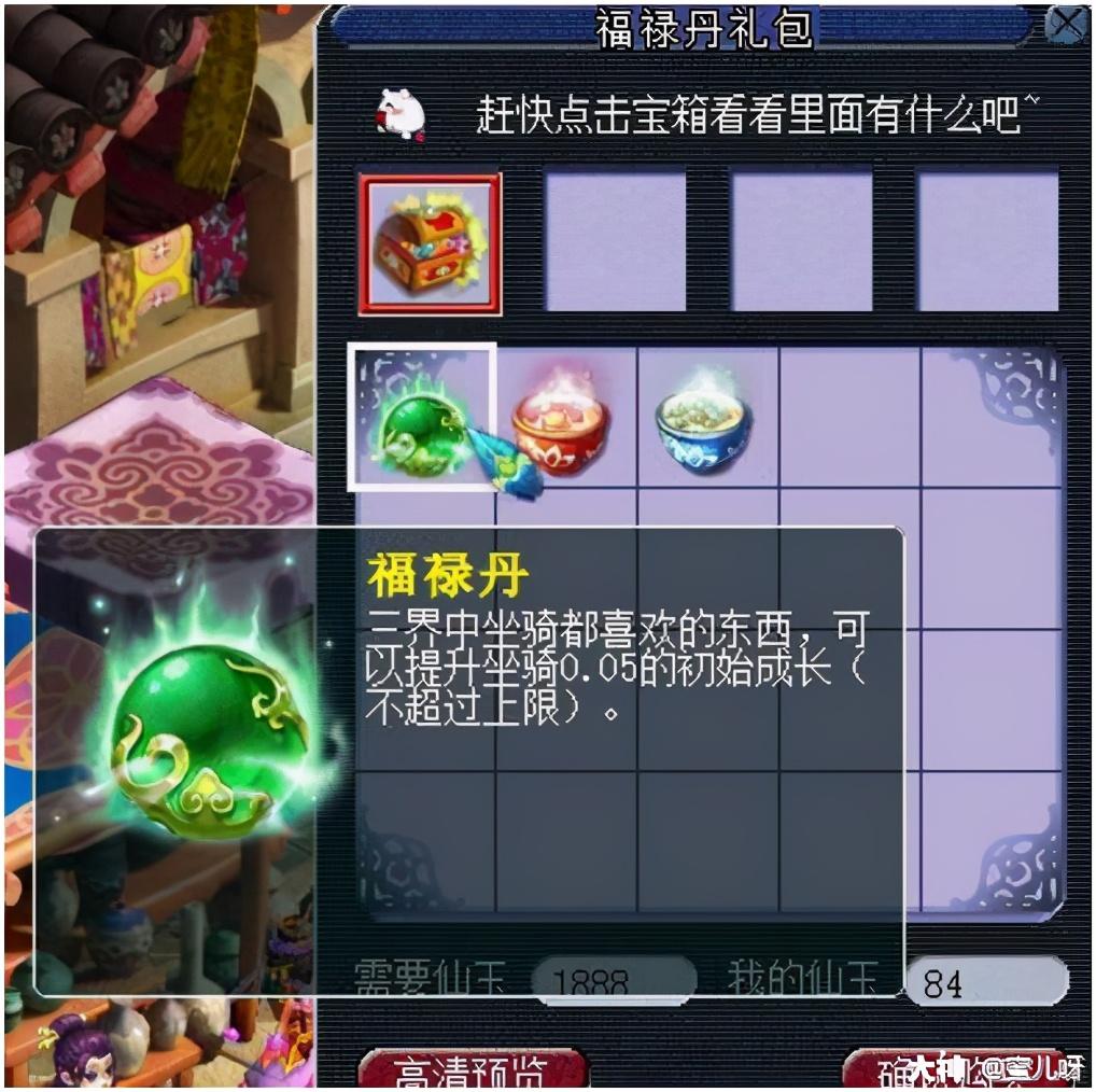 梦幻西游69坐骑加多少属性点（梦幻西游坐骑成长及加成介绍）