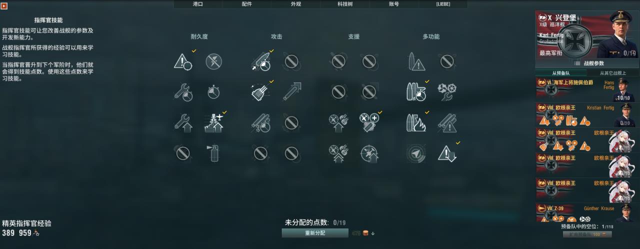 战舰世界舰长技能实力推荐（战舰世界科技树全线舰长加点）
