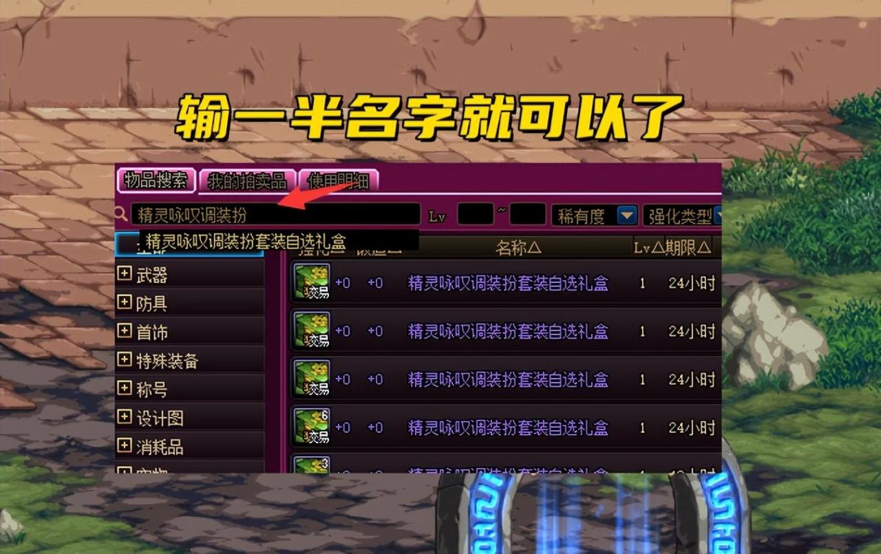 2022dnf三级称号价格表（dnf如何快速找到3级称号）