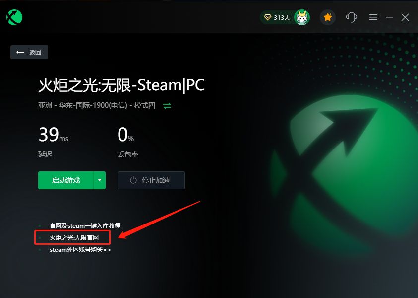 火炬之光无限怎么安装（火炬之光无限下载注册安装保姆级教程）