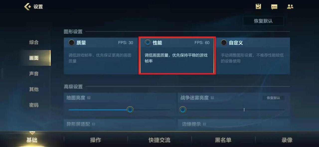 英雄联盟手游最佳游戏设置推荐（LOL手游基础设置教学）