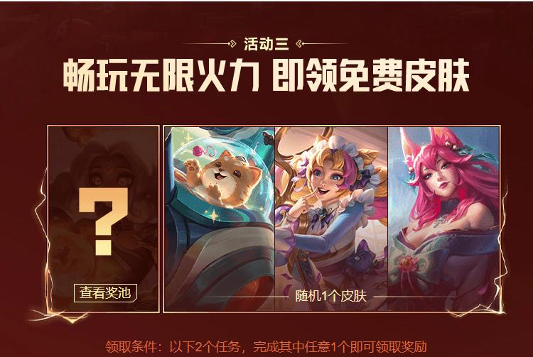 2022年无限火力活动时间（lol无限火力活动奖励介绍）
