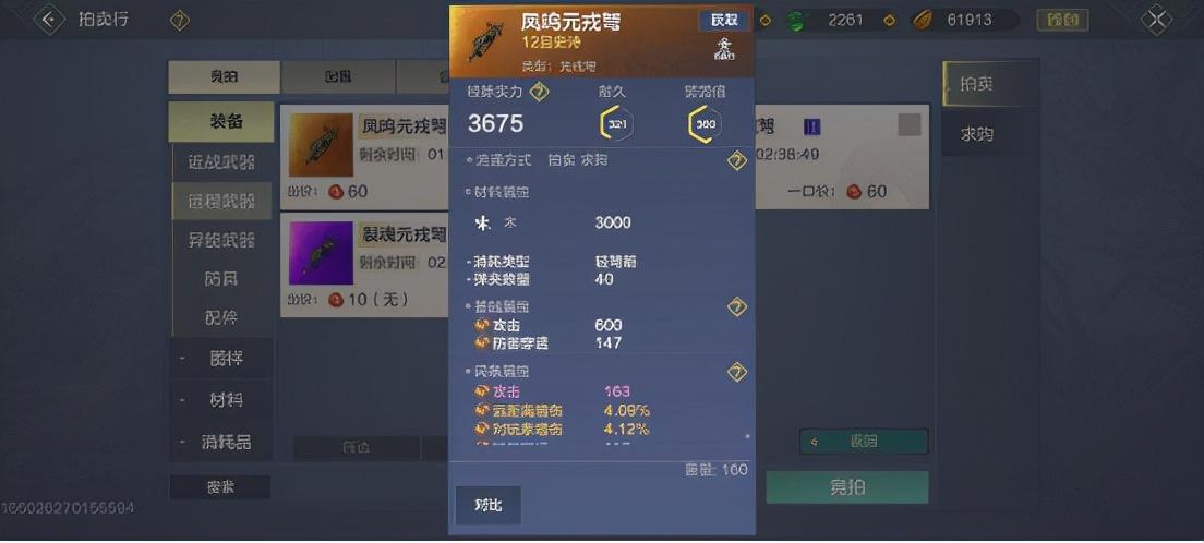 妄想山海装备进阶攻略（武器选择之PVE武器推荐及品质排行）