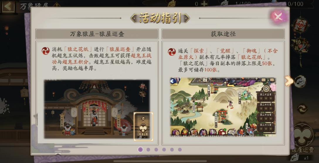 阴阳师超鬼王小知识介绍（阴阳师超鬼王机制详解）