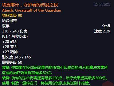 魔兽世界怀旧服鸡腿杖任务流程教学（埃提耶什鸡腿杖获取攻略）