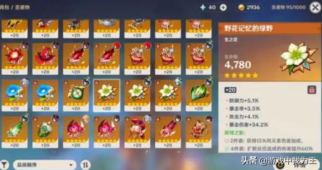 原神必练四星角色推荐（平民最佳四星阵容）