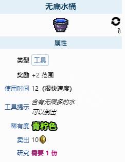 泰拉瑞亚无限水桶怎么获得（泰拉瑞亚无限水桶获得方法）
