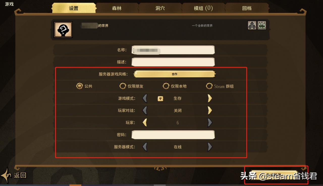 饥荒如何与好友一起玩（饥荒联机方法教学）