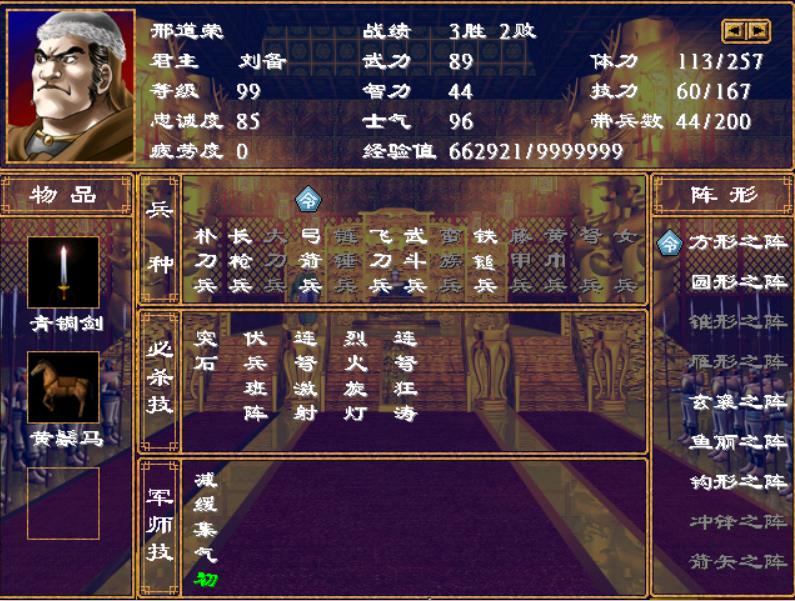 三国群英传2武将排行（三国群英传2公认最强组合）