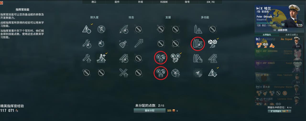 战舰世界舰长技能实力推荐（战舰世界科技树全线舰长加点）