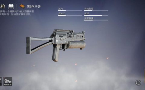 2022和平精英最强冲锋枪排名（和平精英冲锋枪谁最厉害测评）