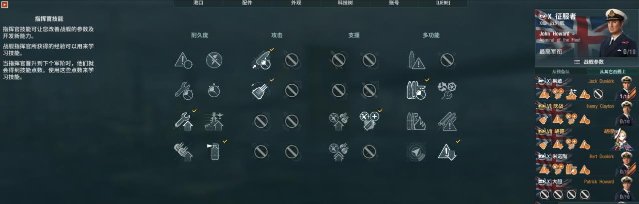 战舰世界舰长技能实力推荐（战舰世界科技树全线舰长加点）