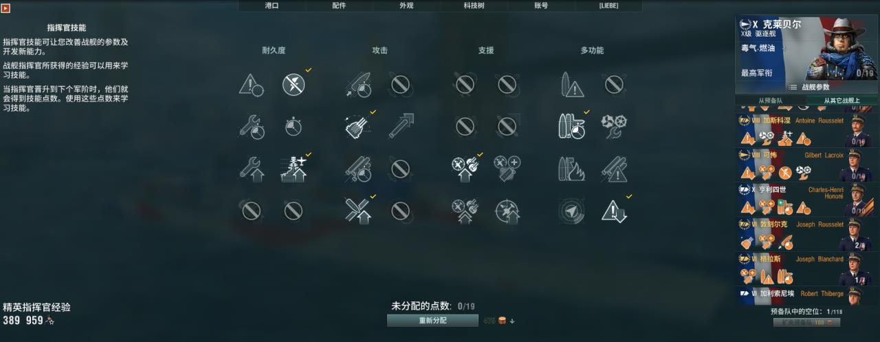 战舰世界舰长技能实力推荐（战舰世界科技树全线舰长加点）