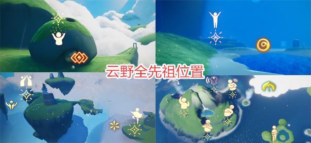光遇黑斗篷的先祖在哪（光遇的黑色斗篷先祖返场位置一览）