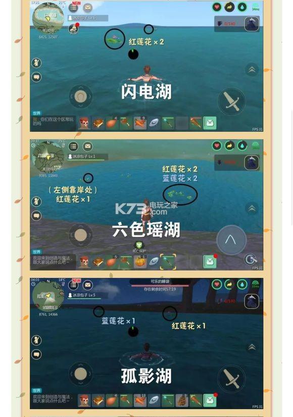 创造与魔法蓝莲位置图（创造与魔法红蓝莲花刷新时间及地点）