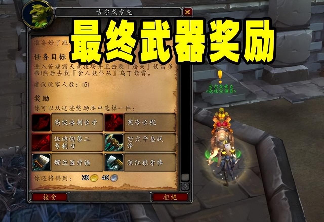 魔兽WLK怀旧服必做任务大全（怀旧服部落各个副本任务详解）