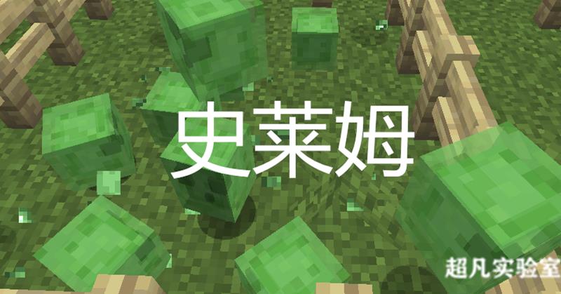 我的世界史莱姆生成条件（我的世界7个生成条件最难达到的怪物）