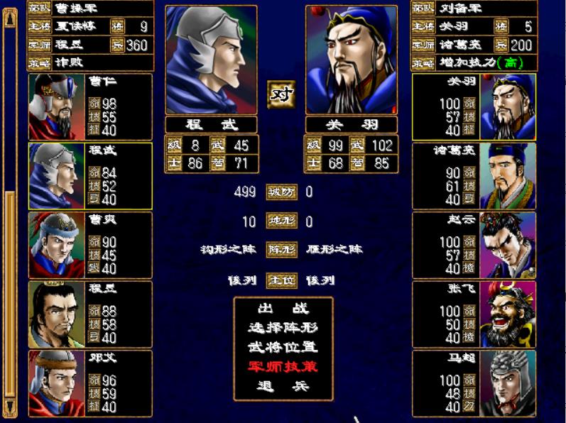 三国群英传2最好用的武将（三国群英传2蜀国最强5人组）