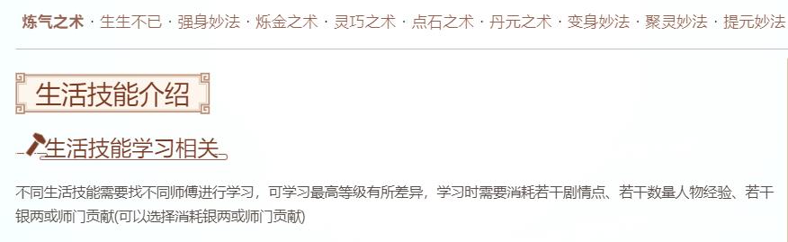 大话西游2十大生活技能详解（大话西游2生活技能使用攻略）