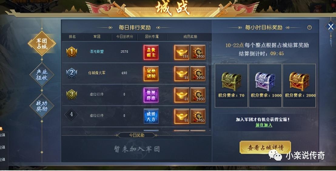 三国群将传军团城战怎么玩 （三国群将传页游城战战功奖励是什么）