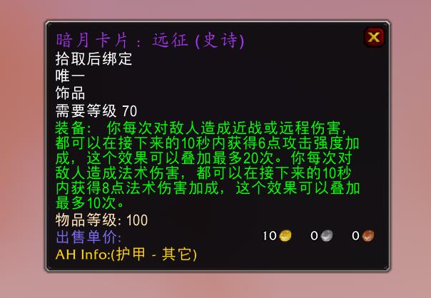 tbc防骑奖励必做的任务饰品（魔兽世界tbc防骑的极品饰品获取方法）