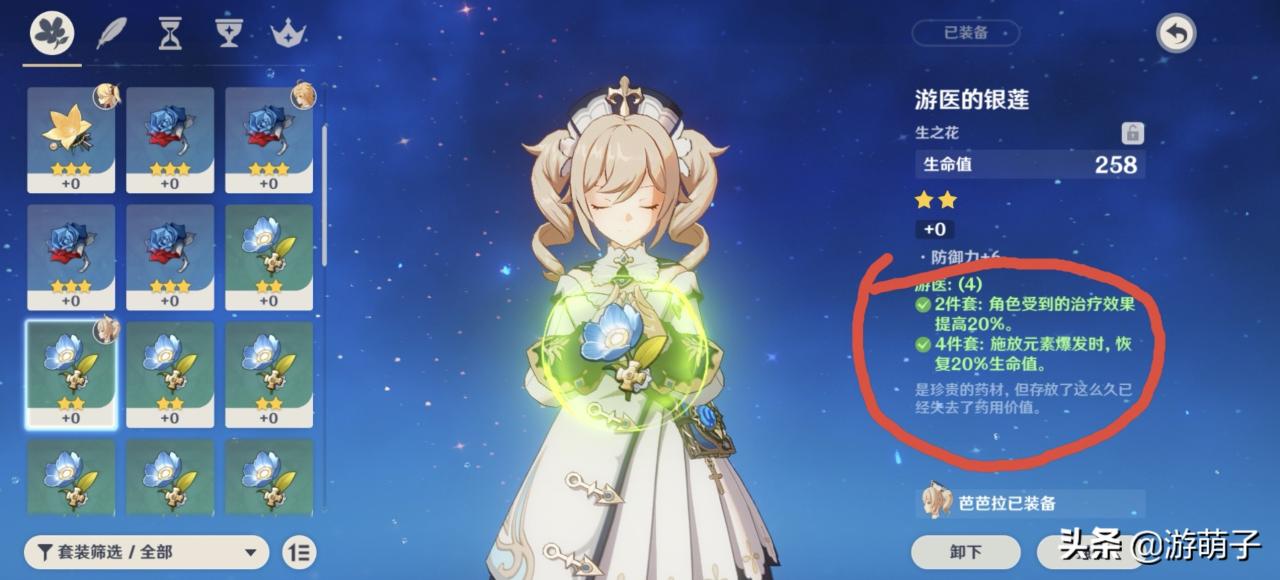 加血芭芭拉圣遗物磁条（原神芭芭拉带什么圣遗物和武器）