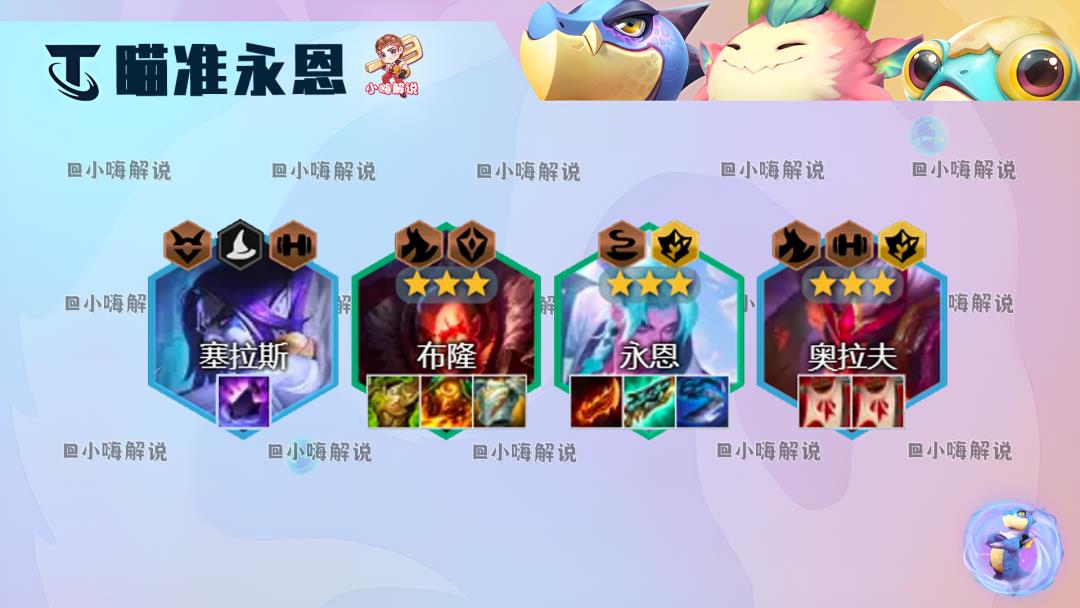 云顶之弈s7.5狂刃永恩阵容搭配（云顶之弈新赛季瞄准永恩教学）