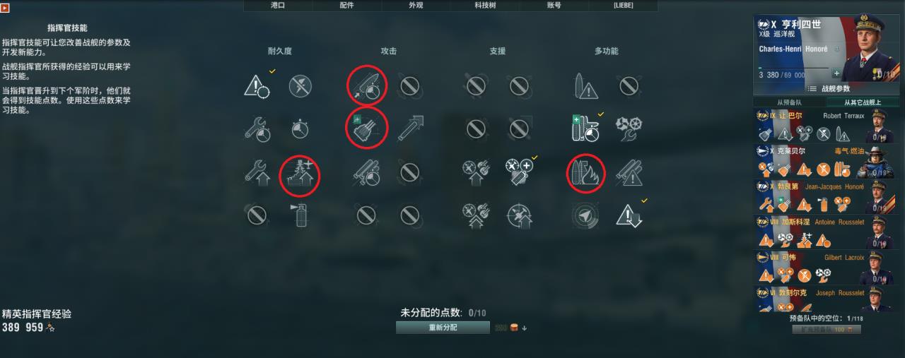 战舰世界舰长技能实力推荐（战舰世界科技树全线舰长加点）