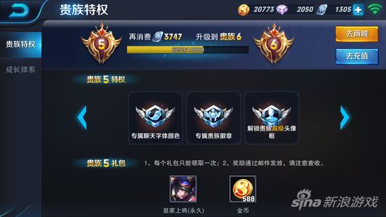 王者荣耀v6要充值多少钱（王者荣耀充值多少到贵族6）