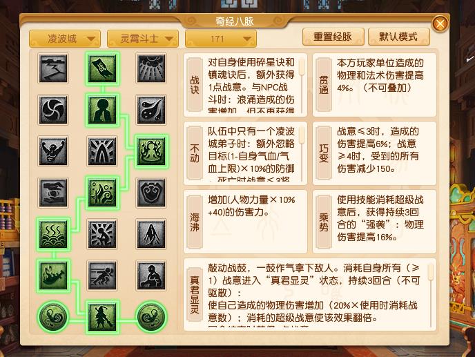 凌波城超级战意经脉怎么点（新版凌波城经脉3中流派玩法介绍）