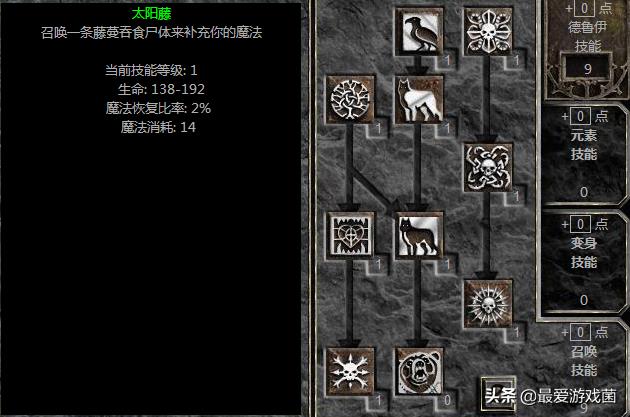 暗黑破坏神2德鲁伊最强流派推荐（暗黑破坏神二冰法德鲁伊玩法介绍）