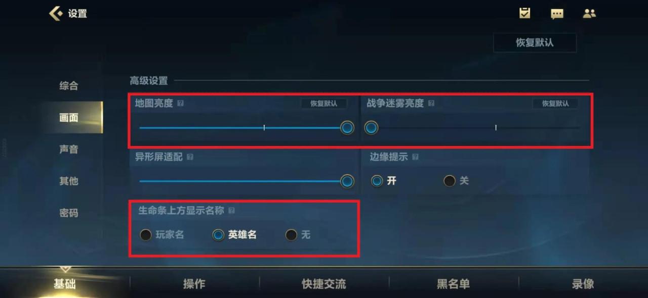 英雄联盟手游最佳游戏设置推荐（LOL手游基础设置教学）