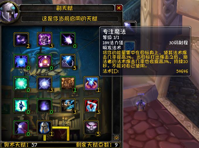 魔兽WLK怀旧服法师属性优先级（怀旧服天赋配装与输出手法）