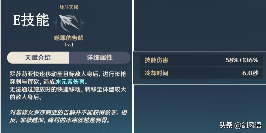 原神罗莎莉亚天赋多少级解锁（原神罗莎莉亚天赋优先级）
