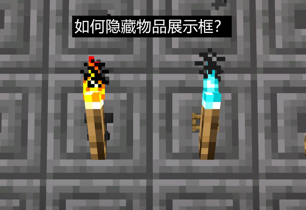 我的世界如何在地面上升起火焰（我的世界物品展示框隐藏技巧）