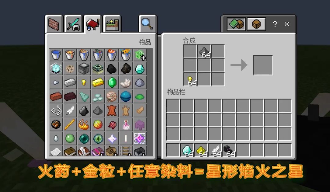 我的世界如何做彩色烟花（我的世界焰火之星制作多色花样烟花教学）